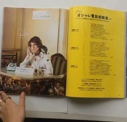 動画で中身をチェック!GINZA5月号『もしもし、こちらオシャレ電話相談室』特集