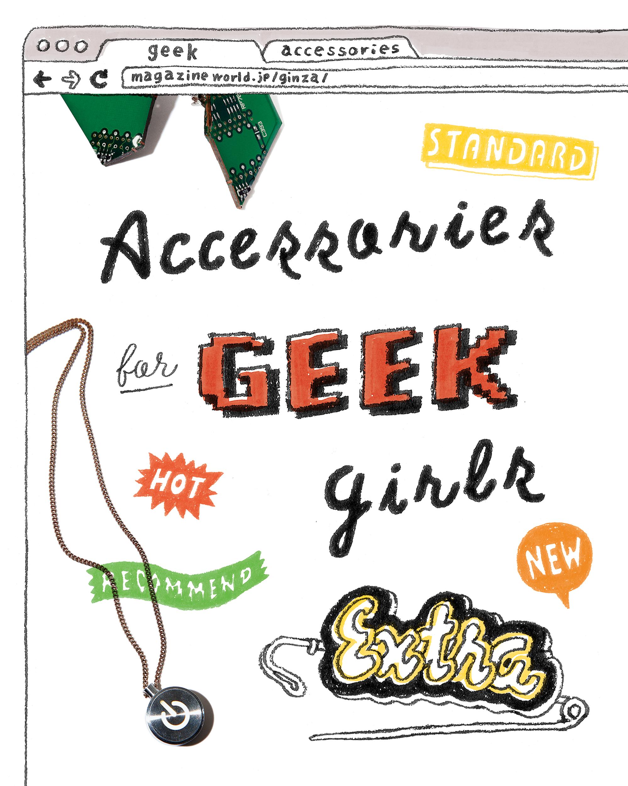 なんじゃそりゃ。真のギークガールに捧げる7つの奇天烈アクセ