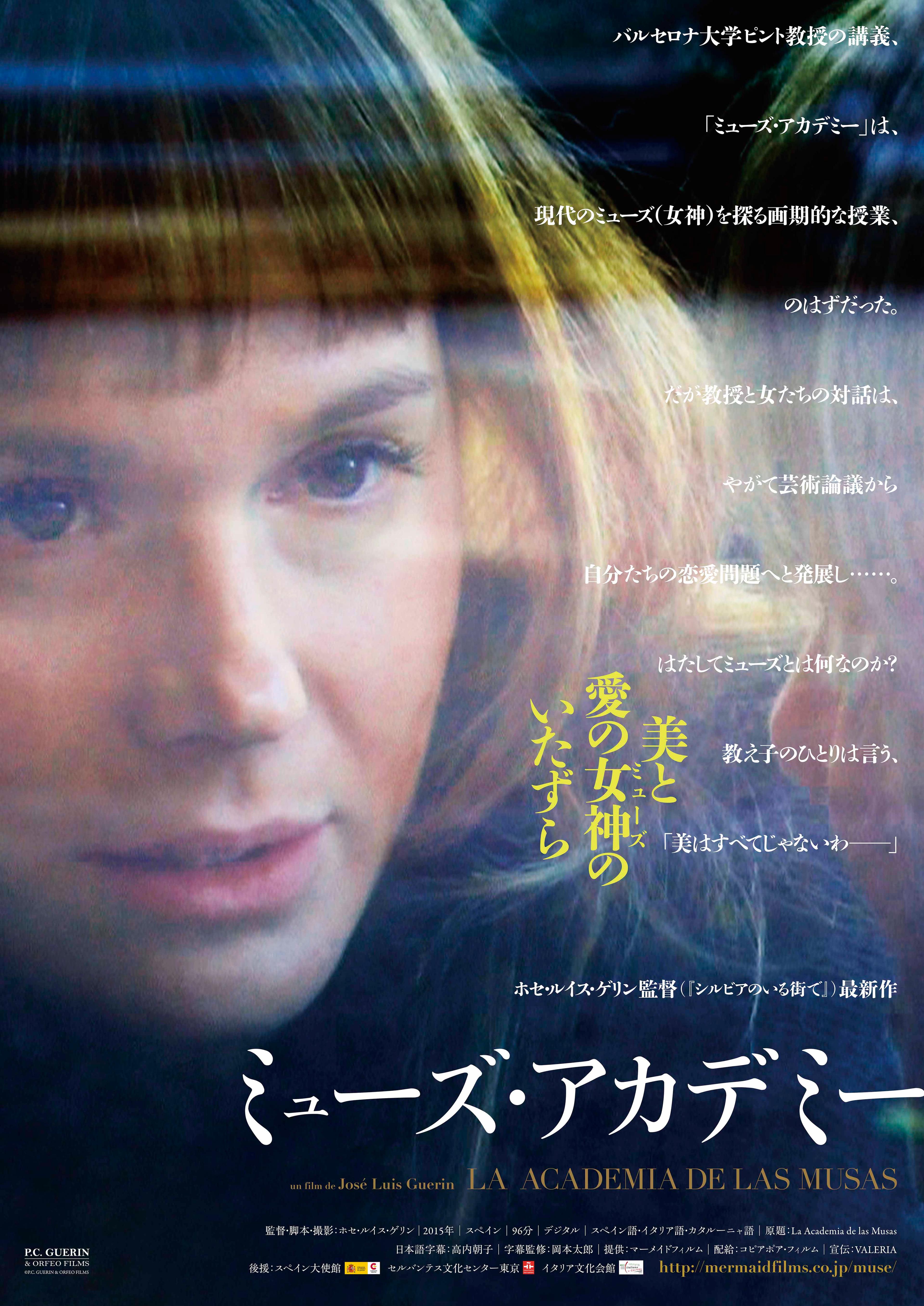 五所純子による、映画『ミューズ・アカデミー』レビュー - はたして自分が見ているのは、 女なのか、彼女なのか、何なのか