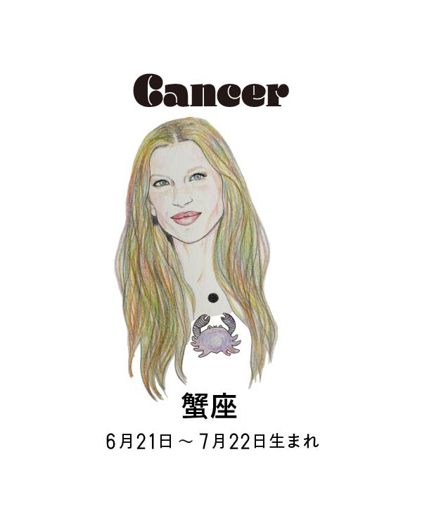 ジョニー楓 占い 蟹座