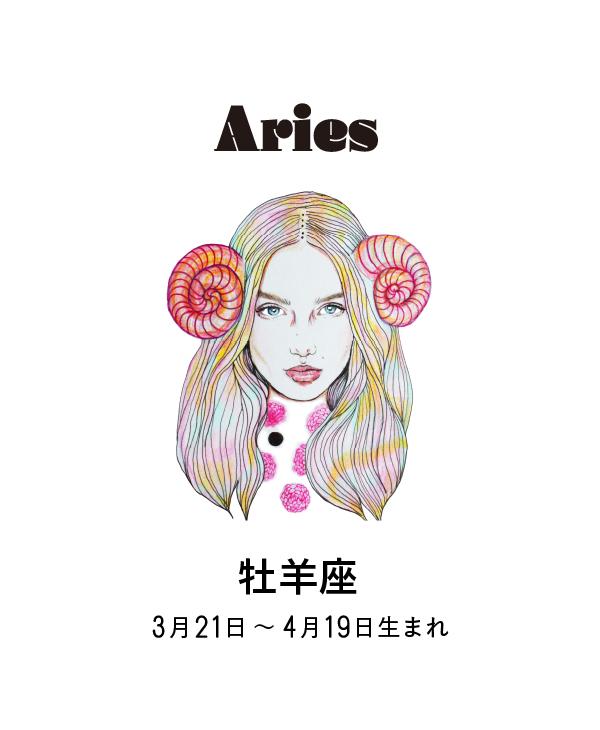 ジョニー楓 占い 牡羊座