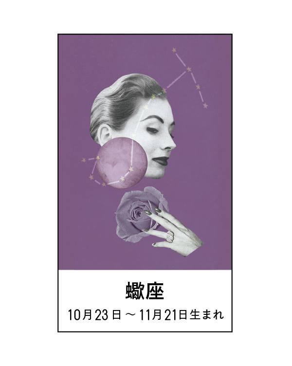 jon(犬) タロット占い 蠍座