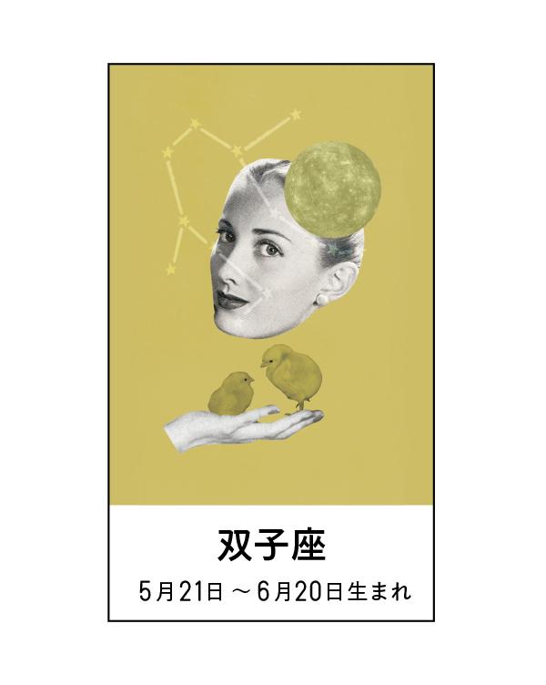 jon(犬)　タロット占い　双子座