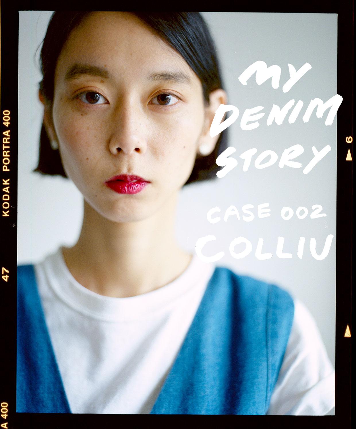 デンハム 彼女たちがデニムを履く理由 case2 colliu