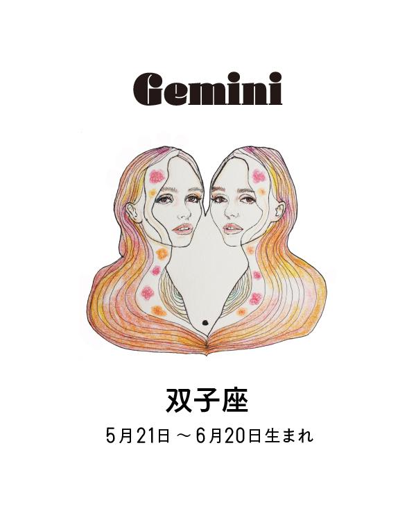 ジョニー楓 占い 双子座