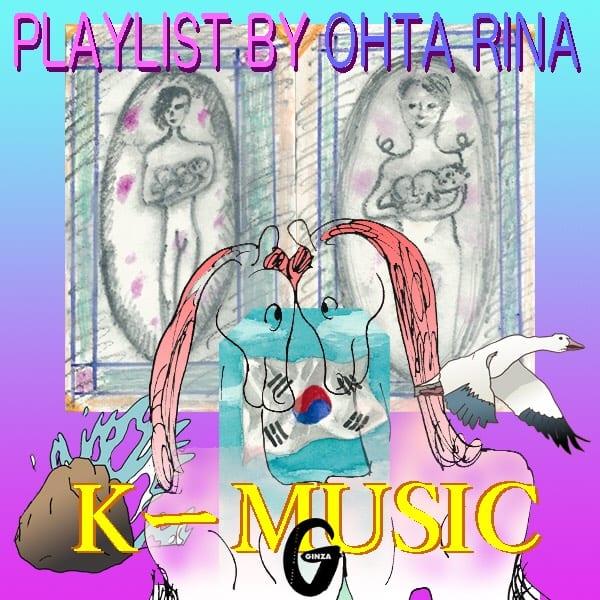 太田莉菜がGINZAガールに薦めるプレイリスト vol.1「K-MUSIC」文化や言葉の垣根を超えて楽しもう