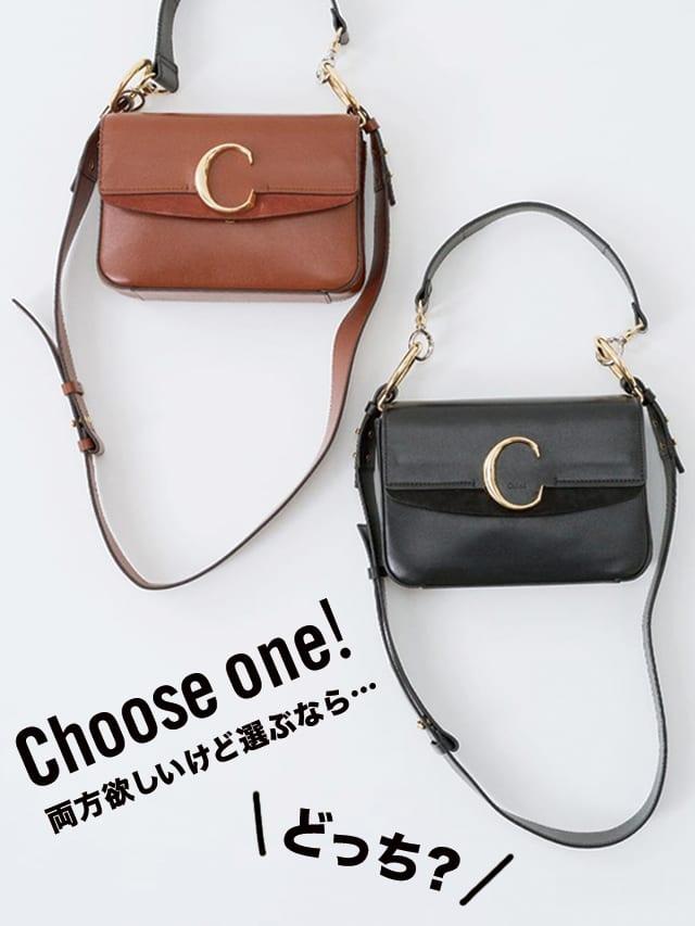 両方欲しいけど選ぶなら…どっち? ゴールドの留め具が輝く〈クロエ〉の新作バッグ