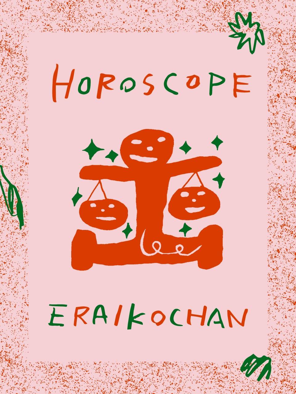 えらいこちゃん占い