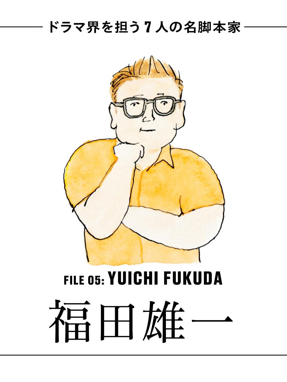 脚本家の福田雄一