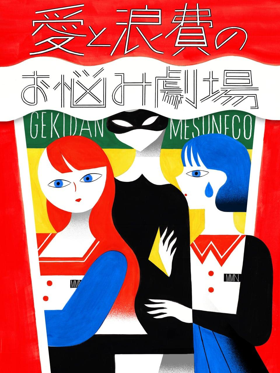 年上の人と話すのが苦手。職場で上手に接するコツ【劇団雌猫 愛と浪費のおなやみ劇場 vol.9】