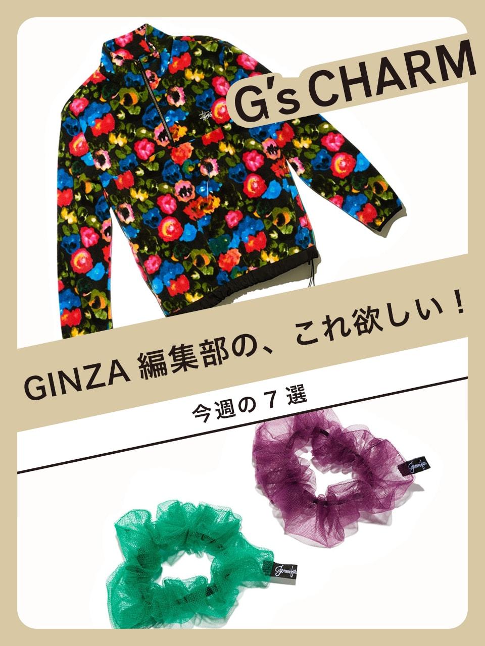 編集部のこれ欲しい