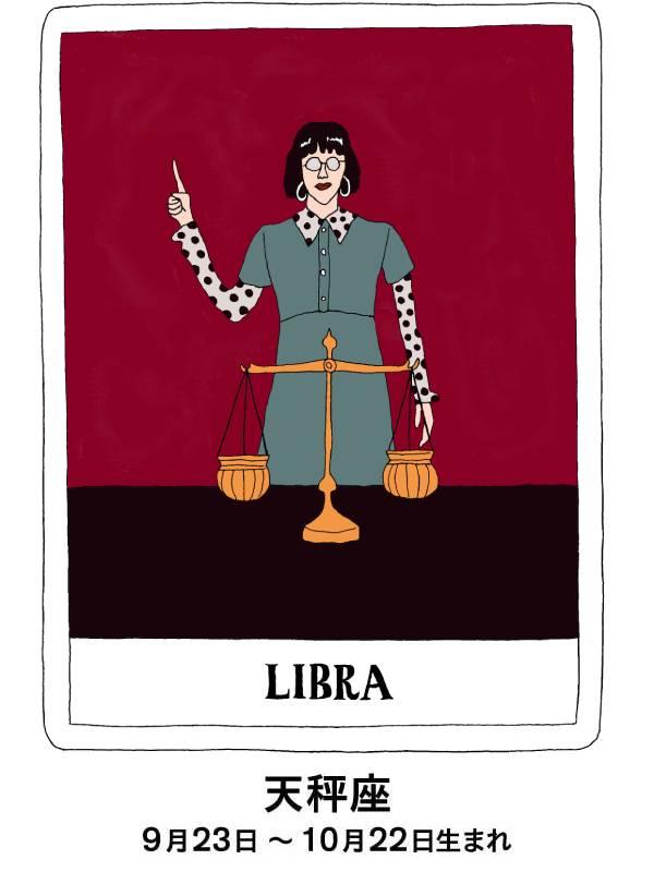 天秤座 2020年 運勢 占い