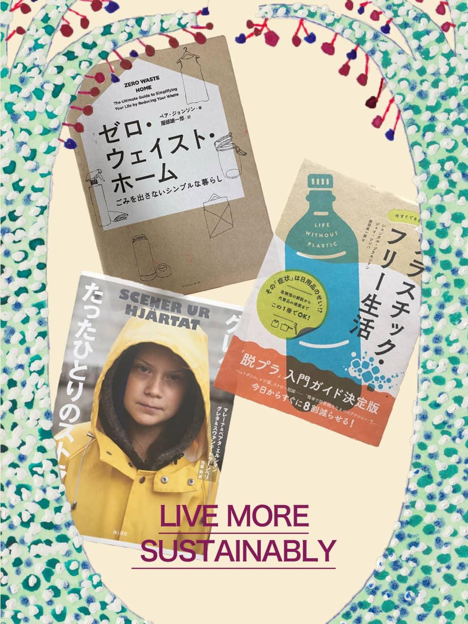 スタイリスト・木村舞子さんと一緒に、サステイナブルライフへの道!vol. 2 環境問題について学ぶ