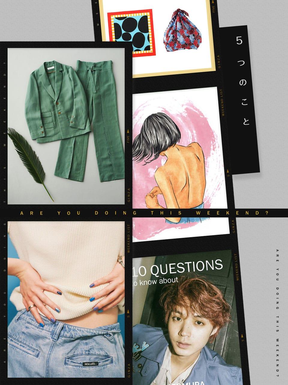 今週末したい5つのこと