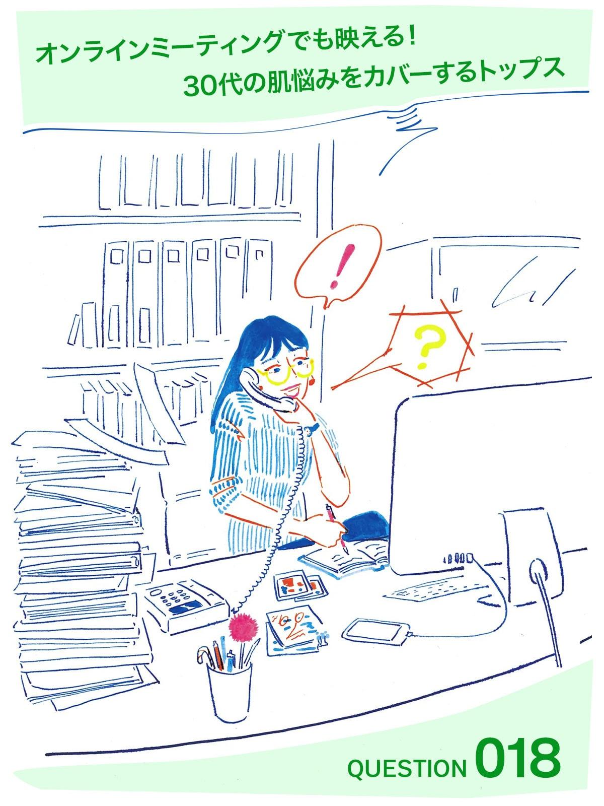 おしゃれ相談室Vol.18