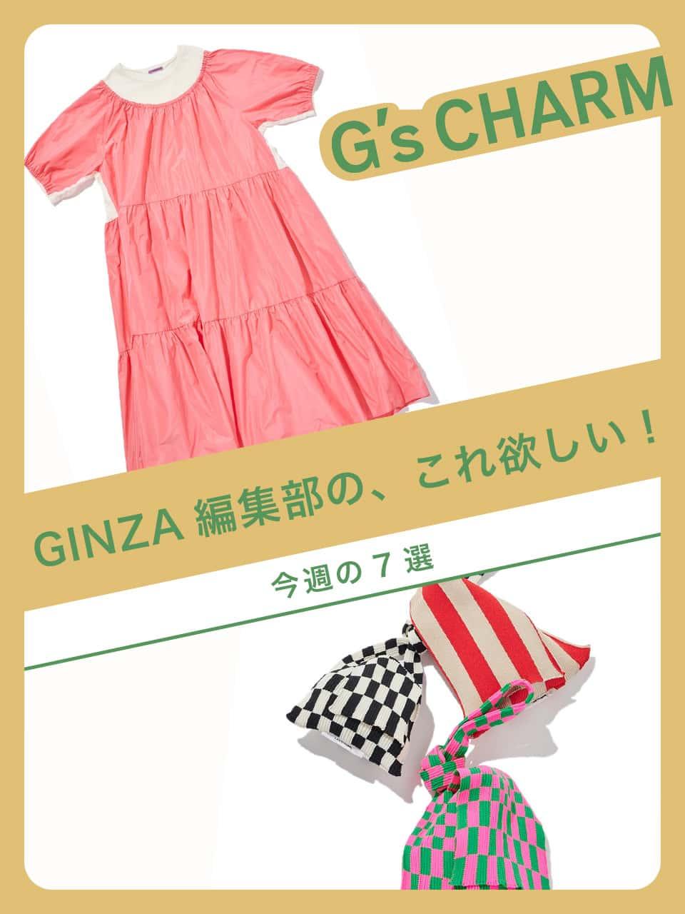 今週のほしいもの｜G 'scharm