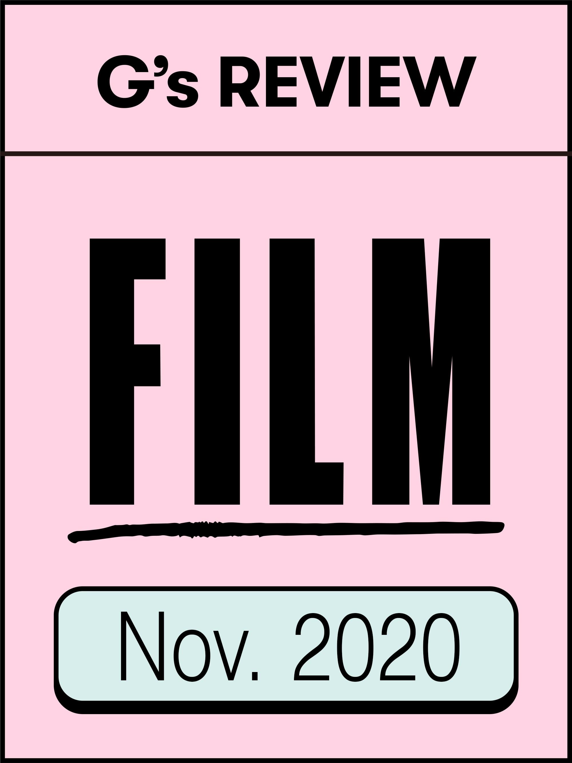 G’s FILM REVIEW 11月号