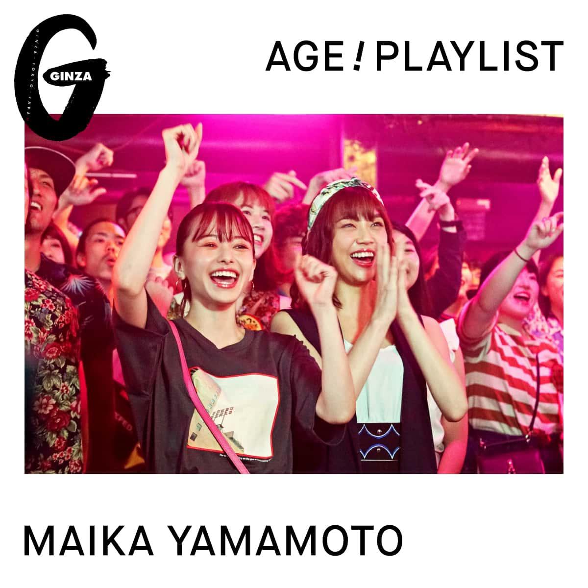 山本舞香 とんかつDJアゲ太郎 プレイリスト