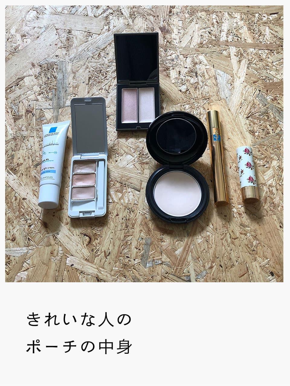 きれいな人のポーチの中身〜美女の輪 No.79 由田 静さん