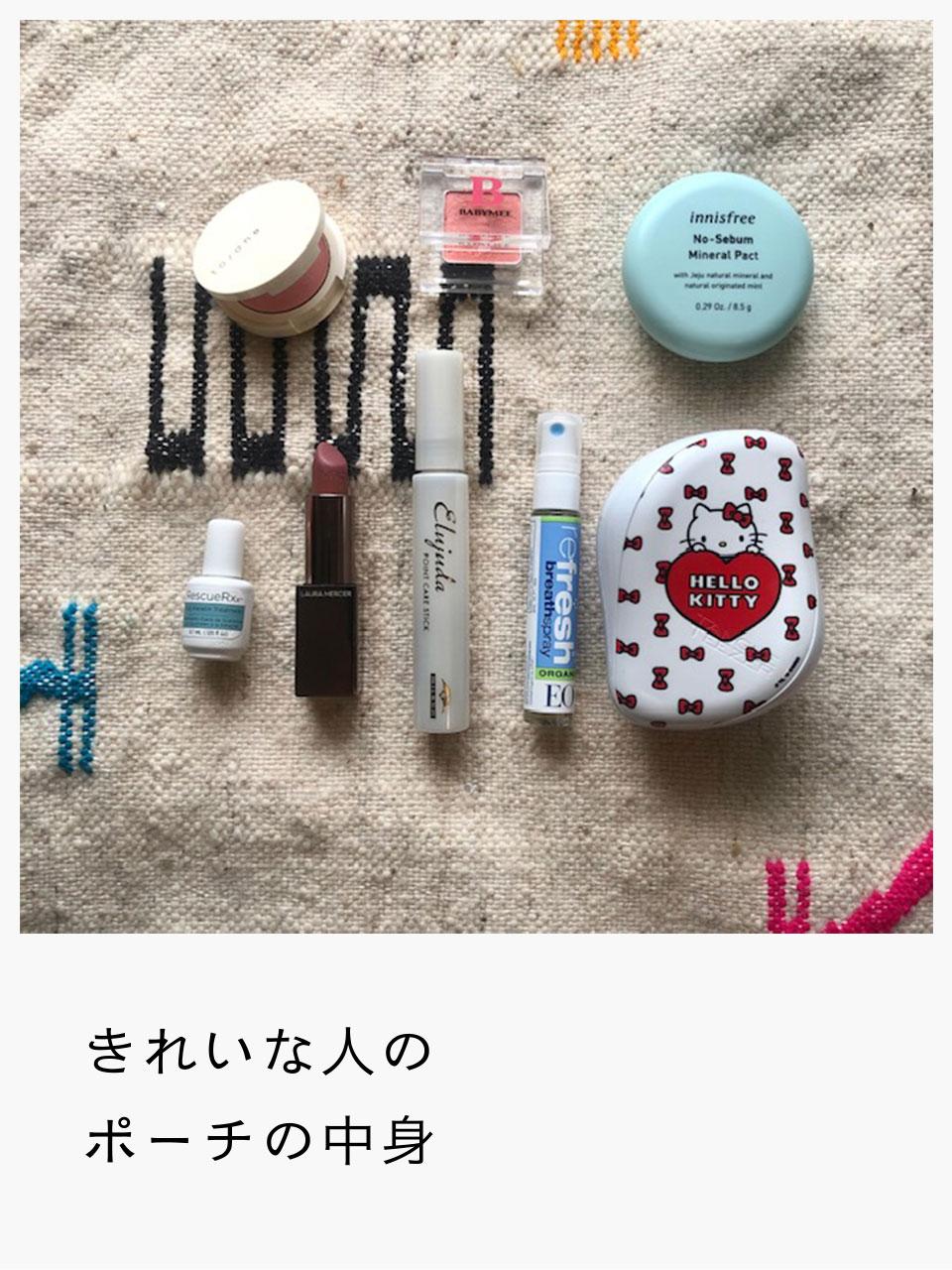 きれいな人のポーチの中身〜美女の輪 No.80 水上万里子さん