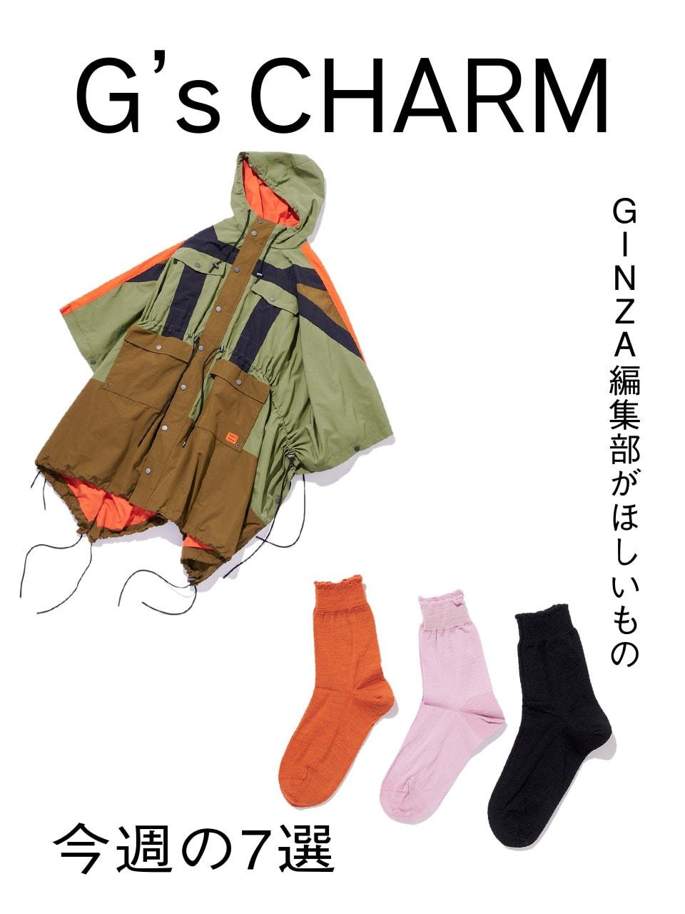 今週の欲しいもの