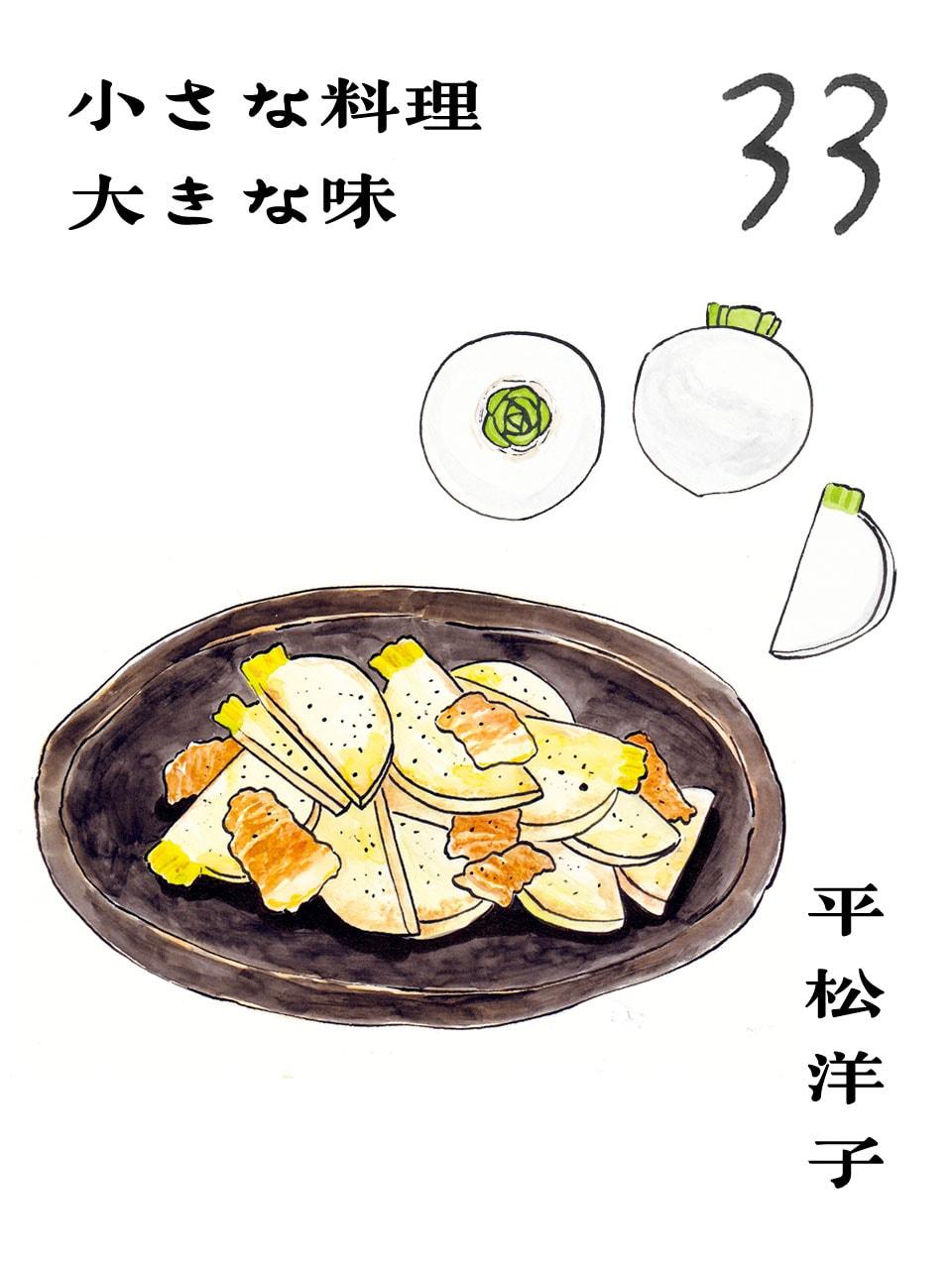 かぶの攻略にもってこいの一品。豚ばら肉と厚切りかぶ炒め。平松洋子「小さな料理 大きな味」Vol.33