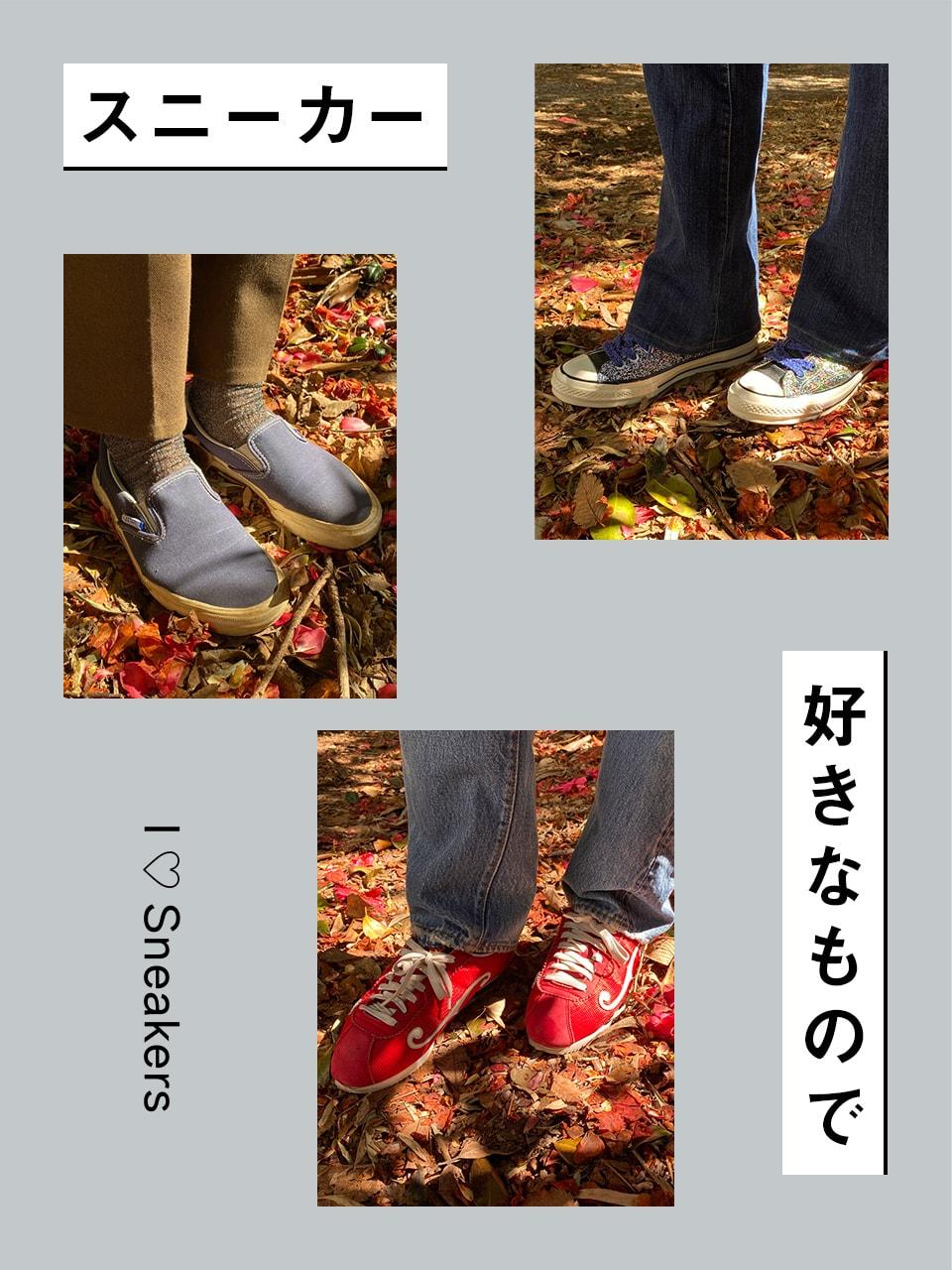 スニーカー愛が止まらない! Vol.3 Seira