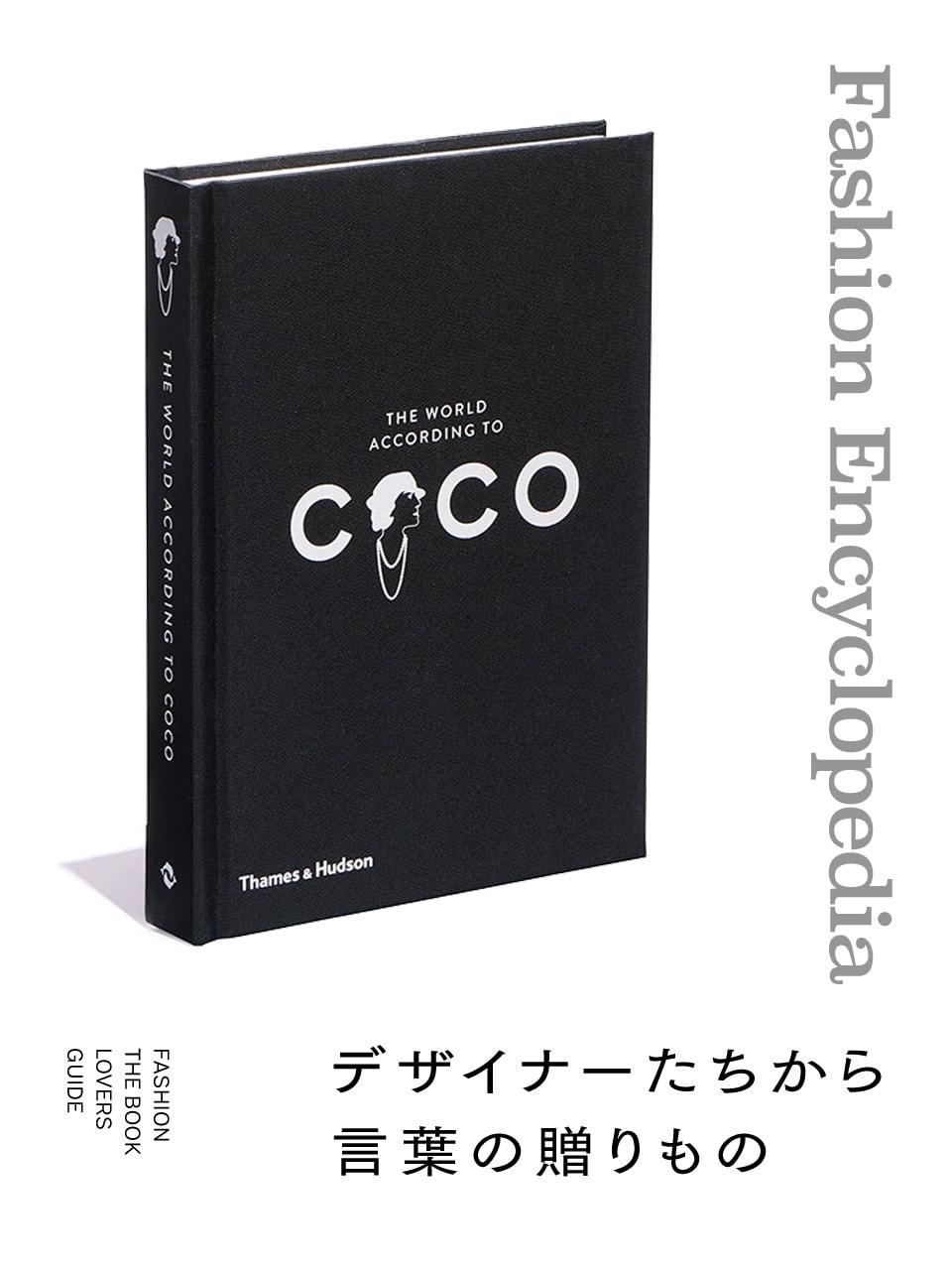 ココ シャネル 言葉 名言