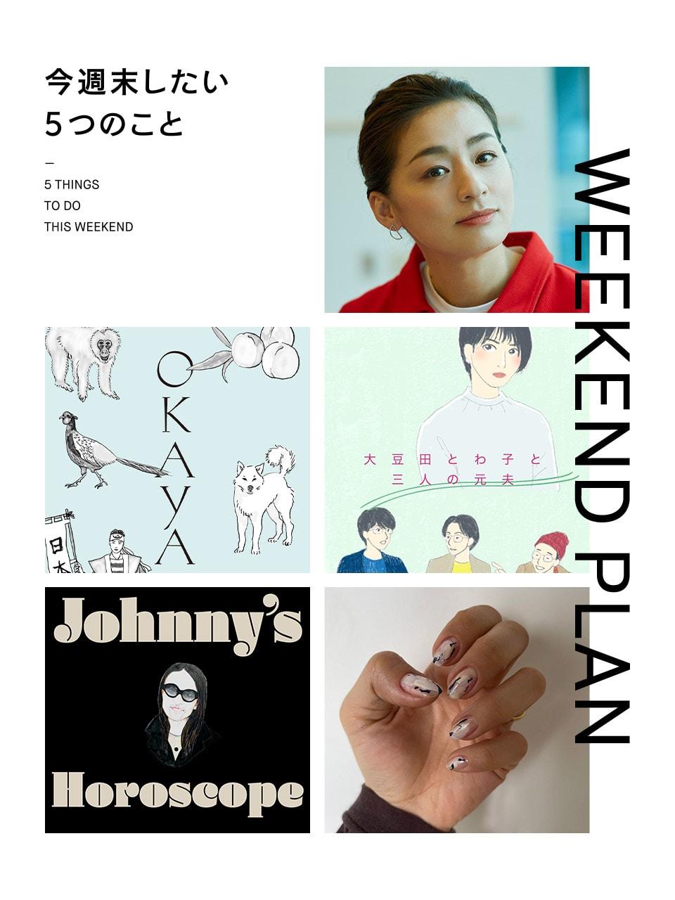 今週末したいこと