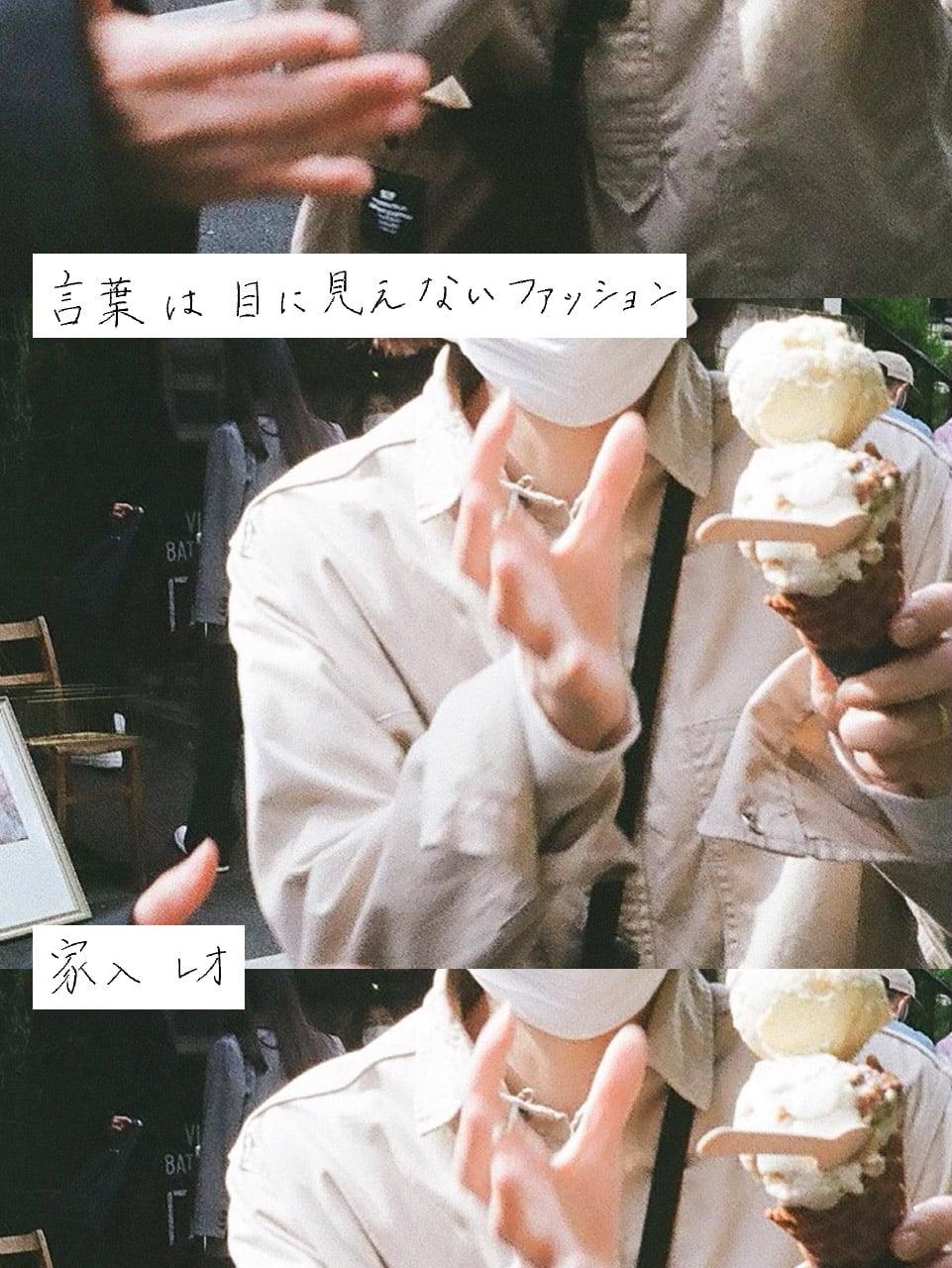 家入レオ「言葉は目に見えないファッション」vol.31 人付き合いの心得