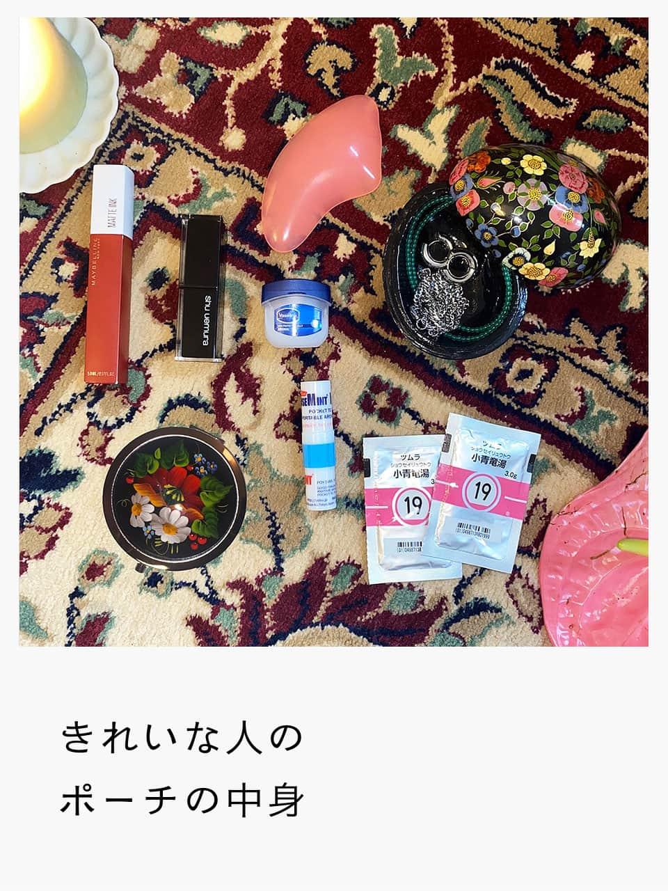 美女の輪　コスメ