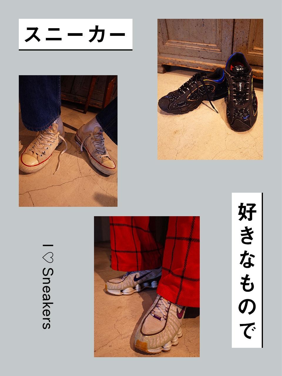 スニーカー愛が止まらない!Vol.6 Watason