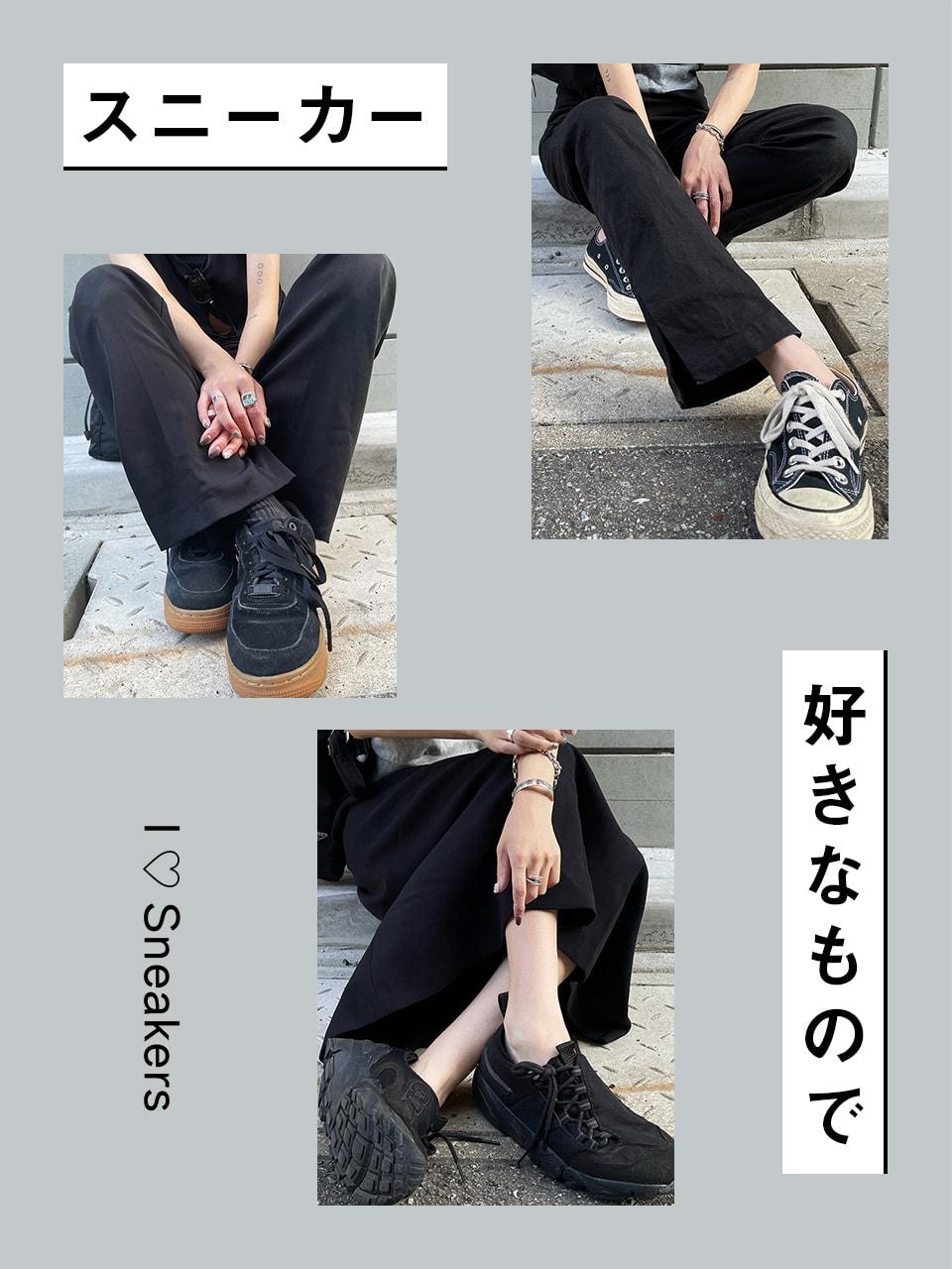 スニーカー愛が止まらない!Vol.7 Mina