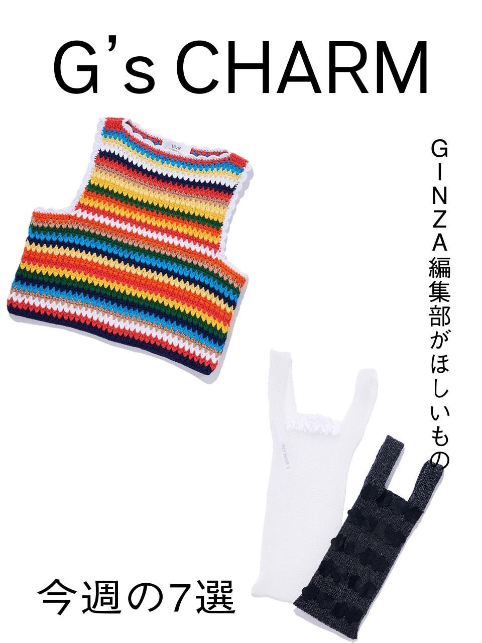 ヴィヴィビーのトップス、アディアムのドレス…etc.GINZA編集部の、これ欲しい！今週の7選