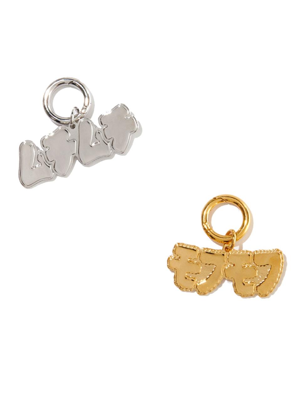 グレイのチャーム