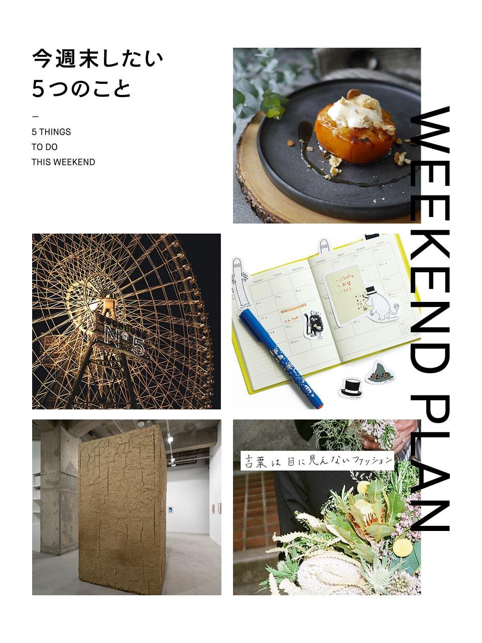 今週末したいこと