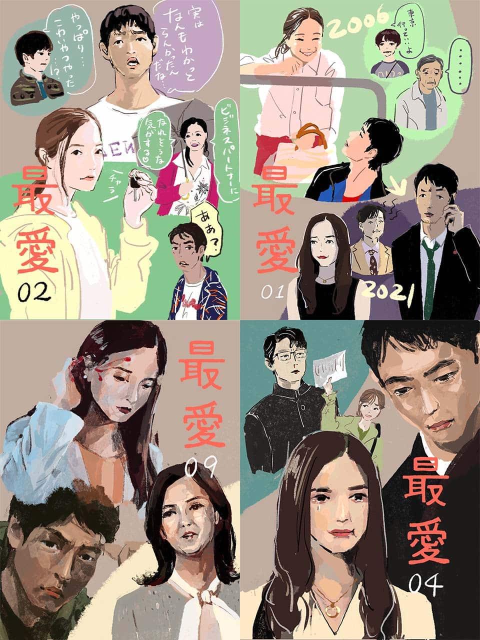 『最愛』がもっと楽しめる!まとめて読みたいドラマレビュー連載