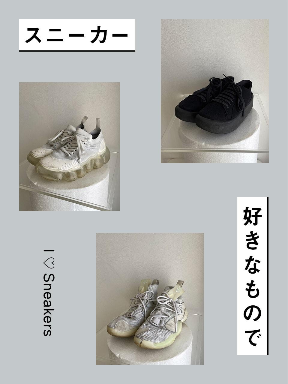 スニーカー愛が止まらない! Vol.11 Chiriko