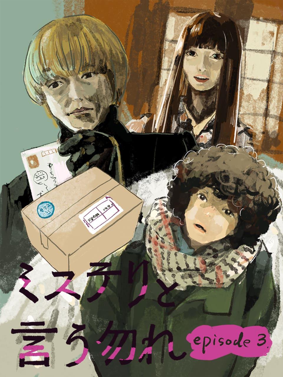 考察『ミステリと言う勿れ』3話。我路と整の交わった先にあるものは?