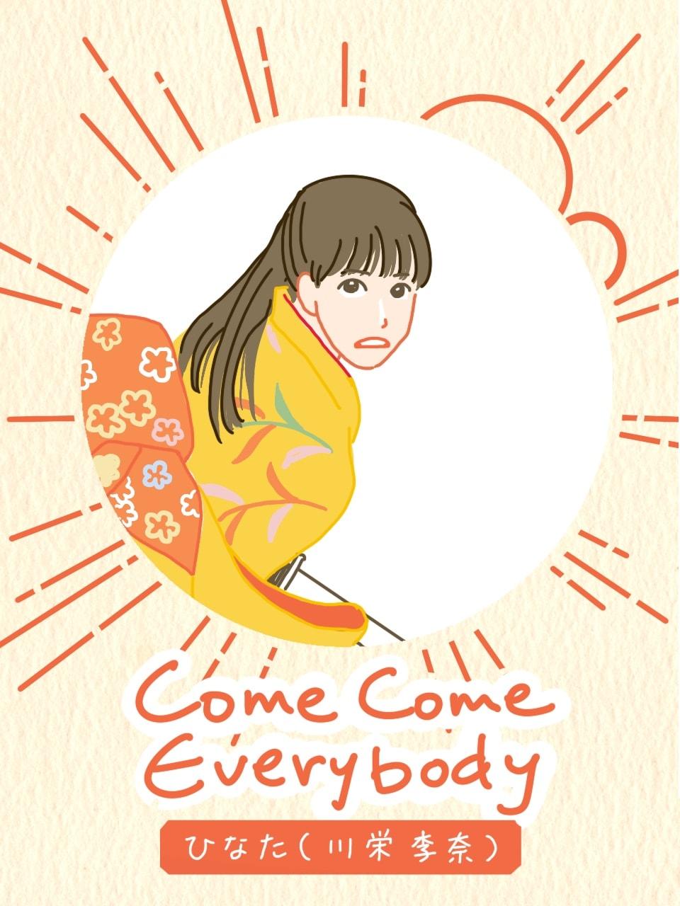 『カムカムエヴリバディ』3代ヒロイン考察3 「眩しすぎる」ひなた(川栄李奈)の天真爛漫は物語の必然