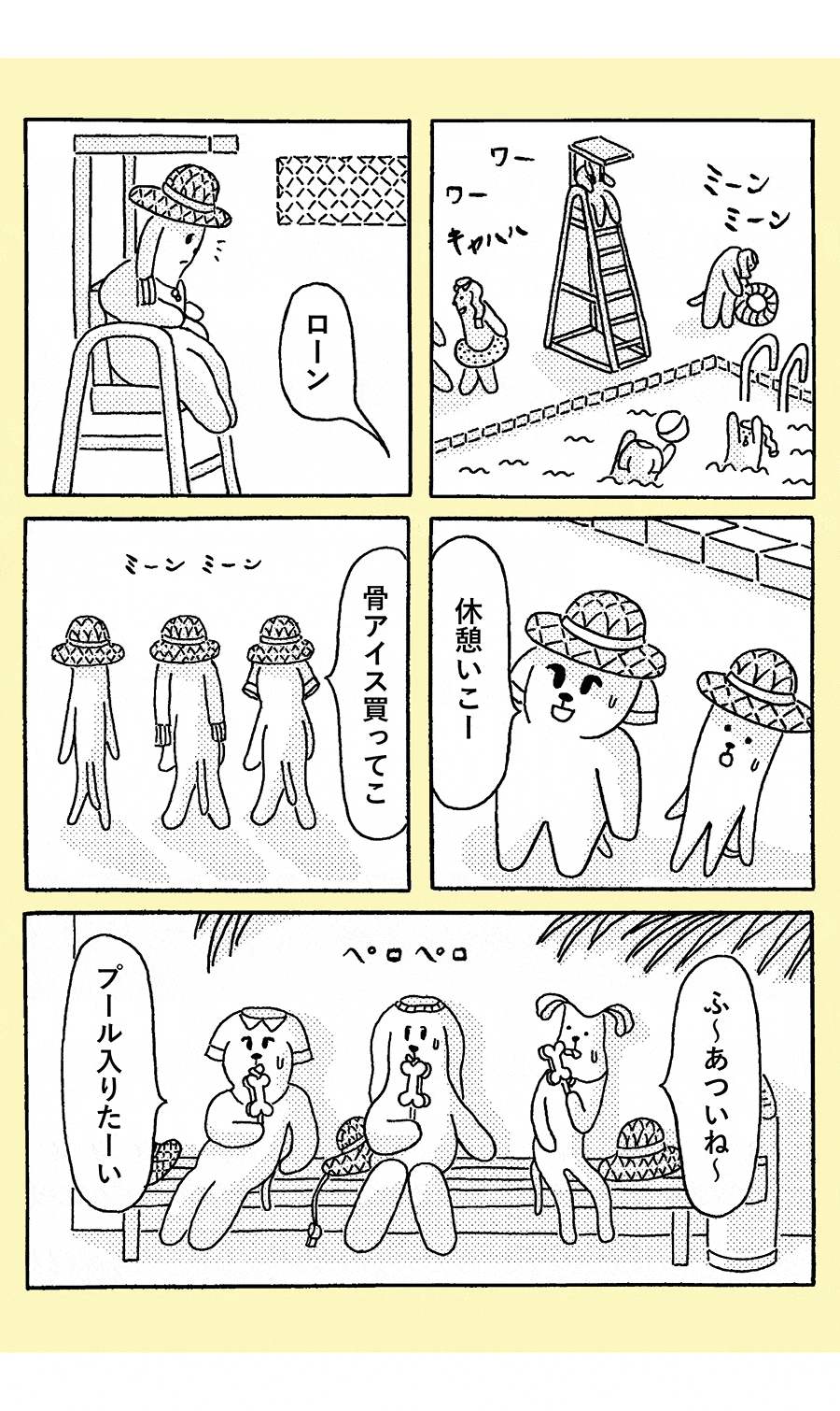 【第14話】 
暑〜い夏のハプニングの巻