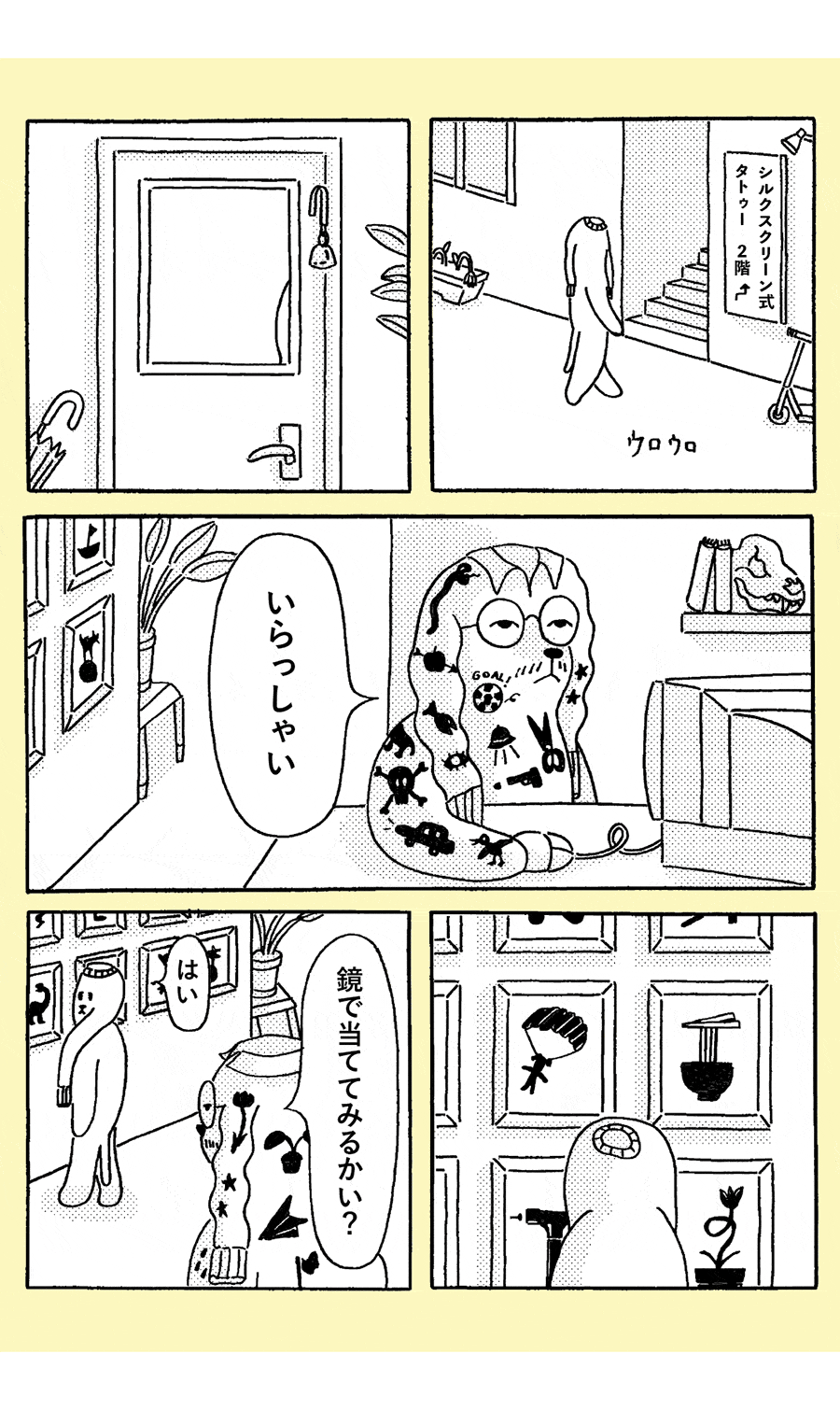 【第8話】 
オシャレの道は険しいの巻