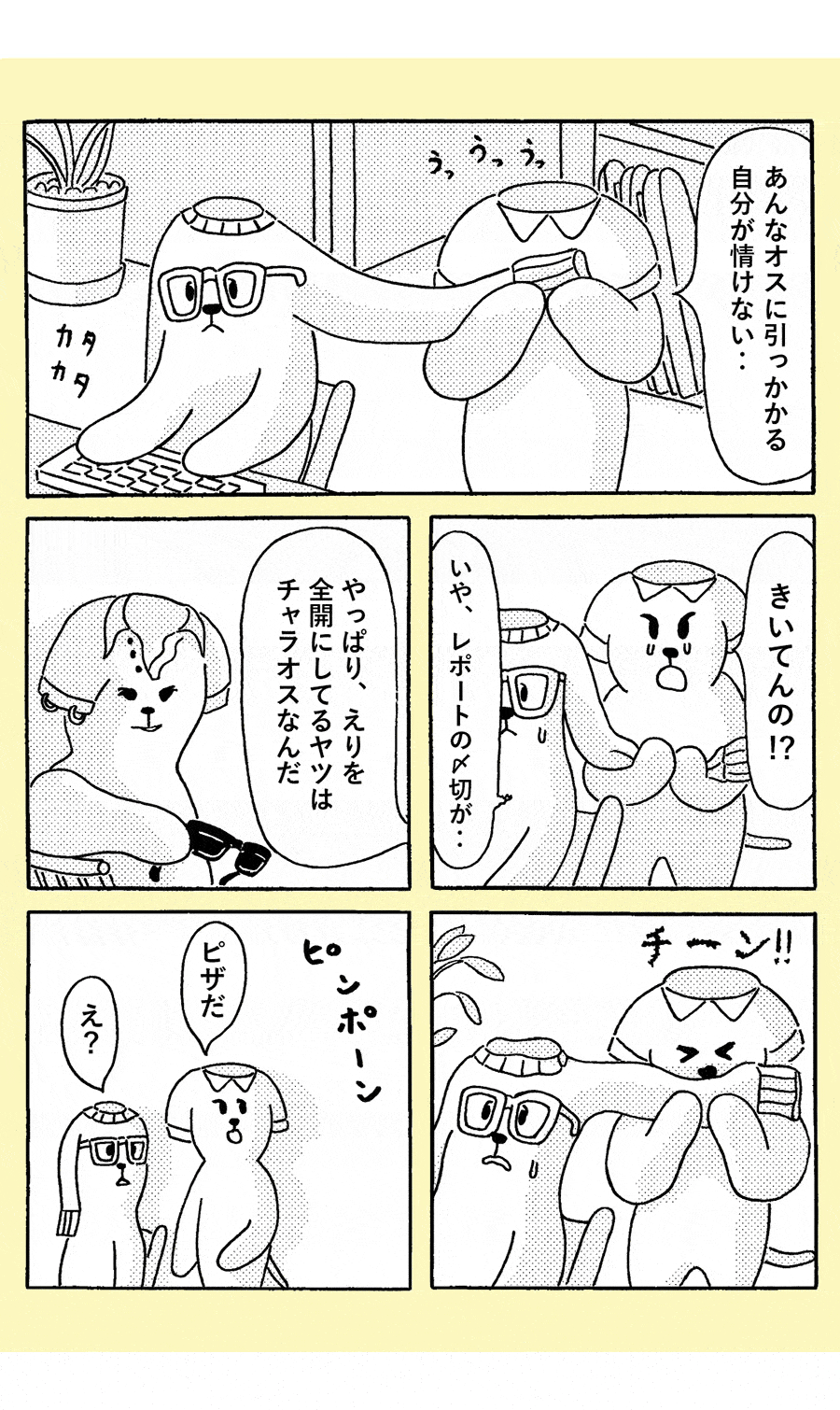 【第12話】 
襟は紳士のバロメーターの巻