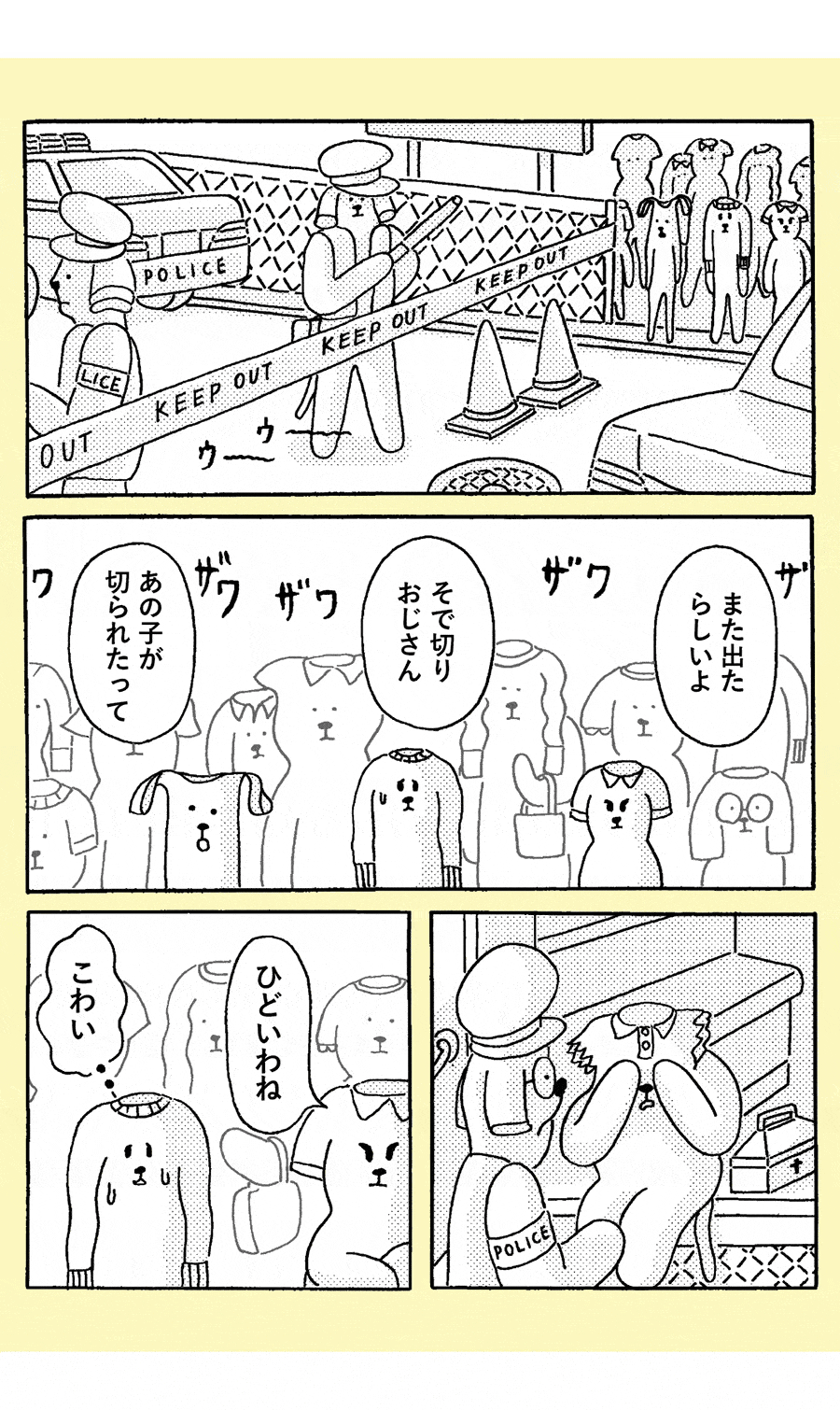 【第10話】 
袖はトップスの命！の巻