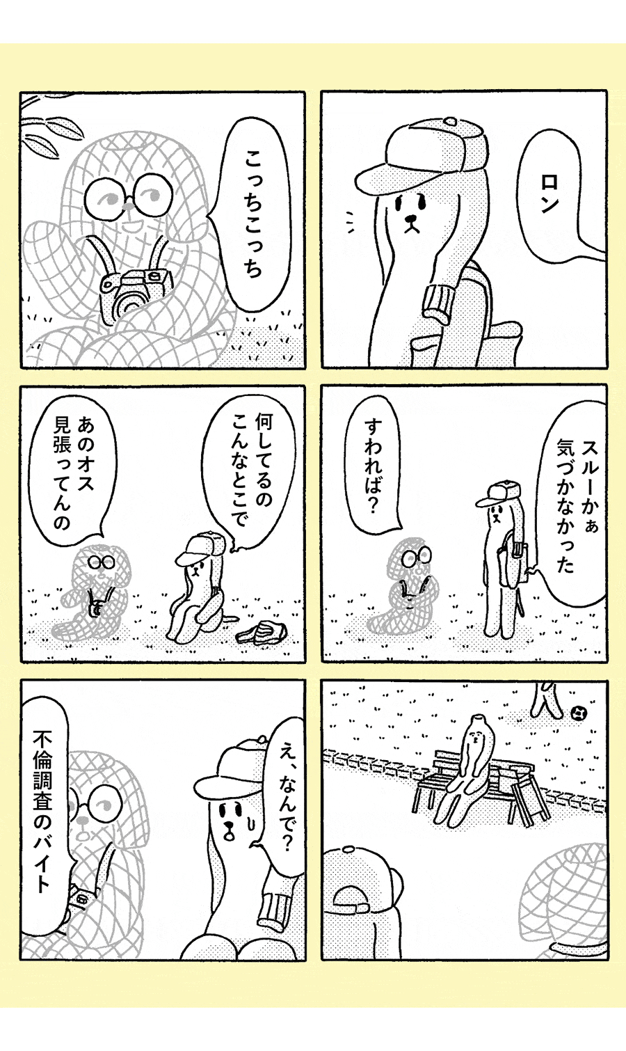 【第13話】 
人は見かけ通り……の巻