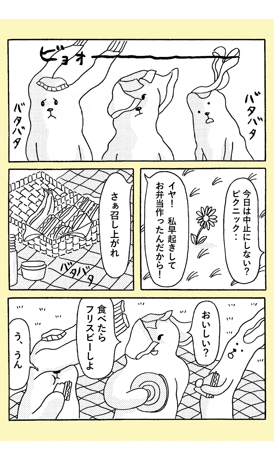 【第9話】 
春の楽しいピクニックの巻