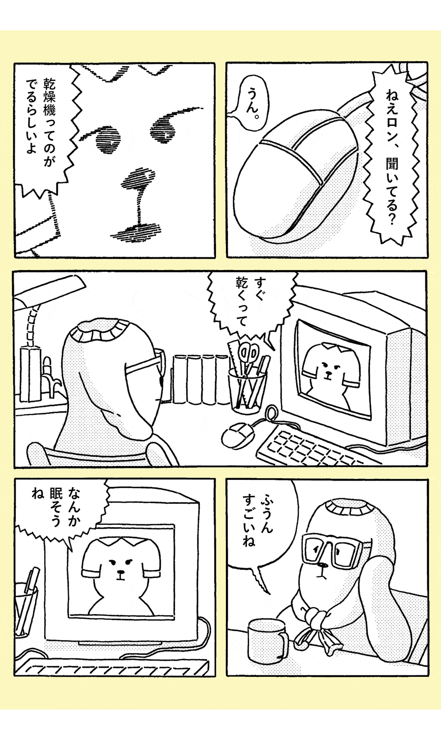 【第5話】 
洗濯革命が起こる!?の巻