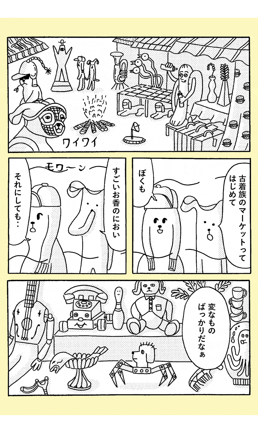 【第17話】 
ロン、古着族になる。の巻