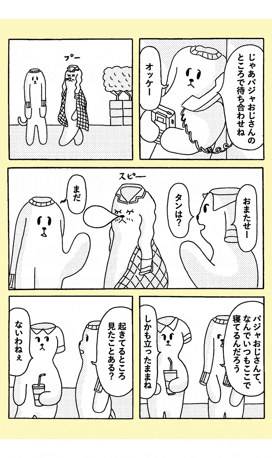 【第20話】 
パジャおじさんのヒミツ。の巻