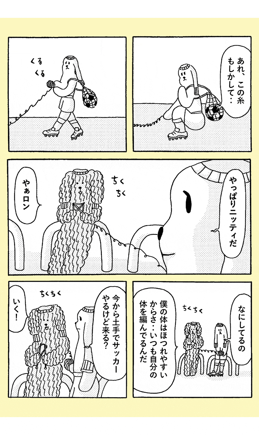 【第18話】 
ちくちくニットのニッティ登場。の巻